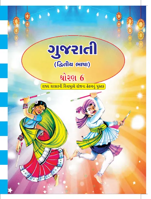 GSEB Standard 6 Gujarati Second language Textbook PDF Download Gujarati Medium